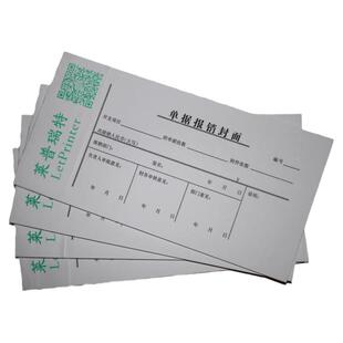 包邮单据报销封面会计单据报销单据财务报销单财务报销单收据