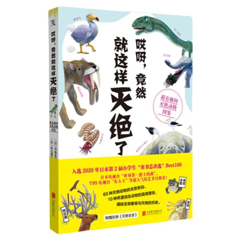 哎呀竟然就这样灭绝了科普类