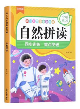 小学汉语拼音拼读训练大全专项练习册数学数字乘除一年级幼小衔接看图作文音节认读幼儿园中大班入学准备启蒙学拼音教材全套重点