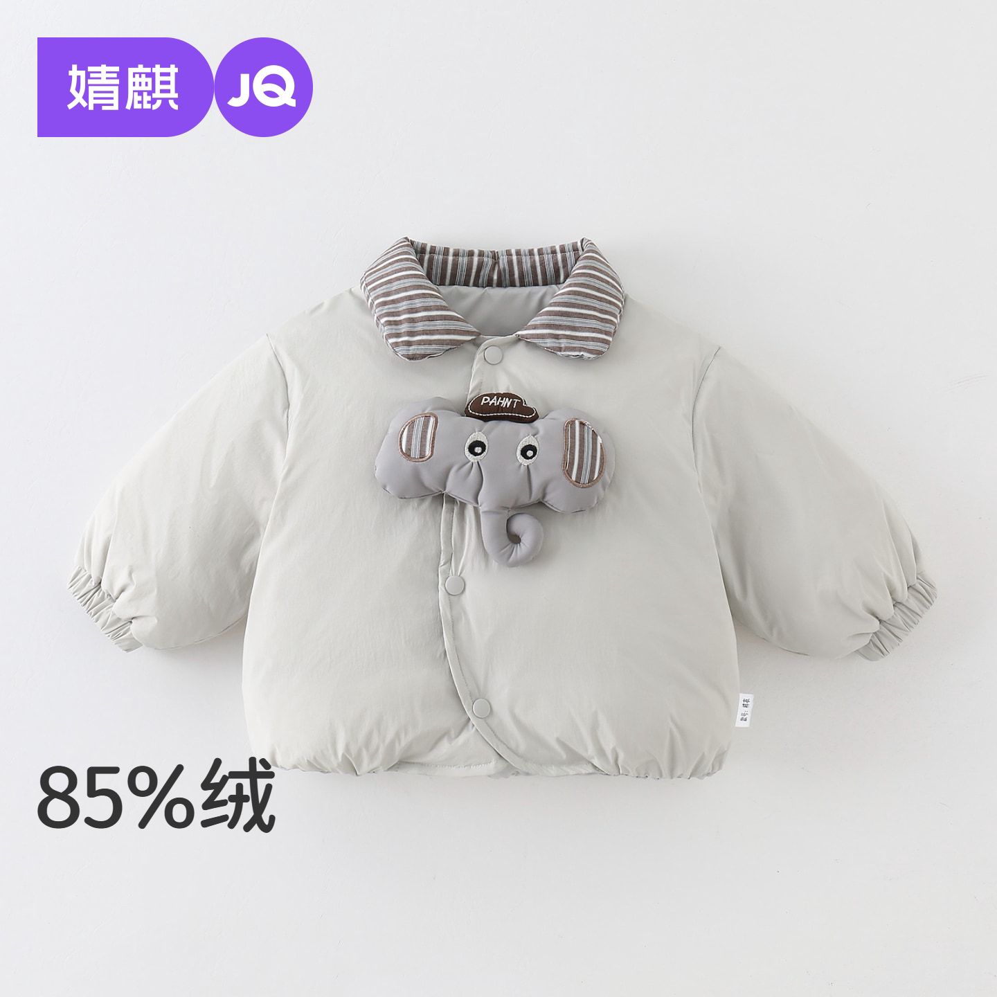 JQ婧麒婴儿宝宝羽绒服灰色大象卡通冬季保暖外套外出棉衣棉服