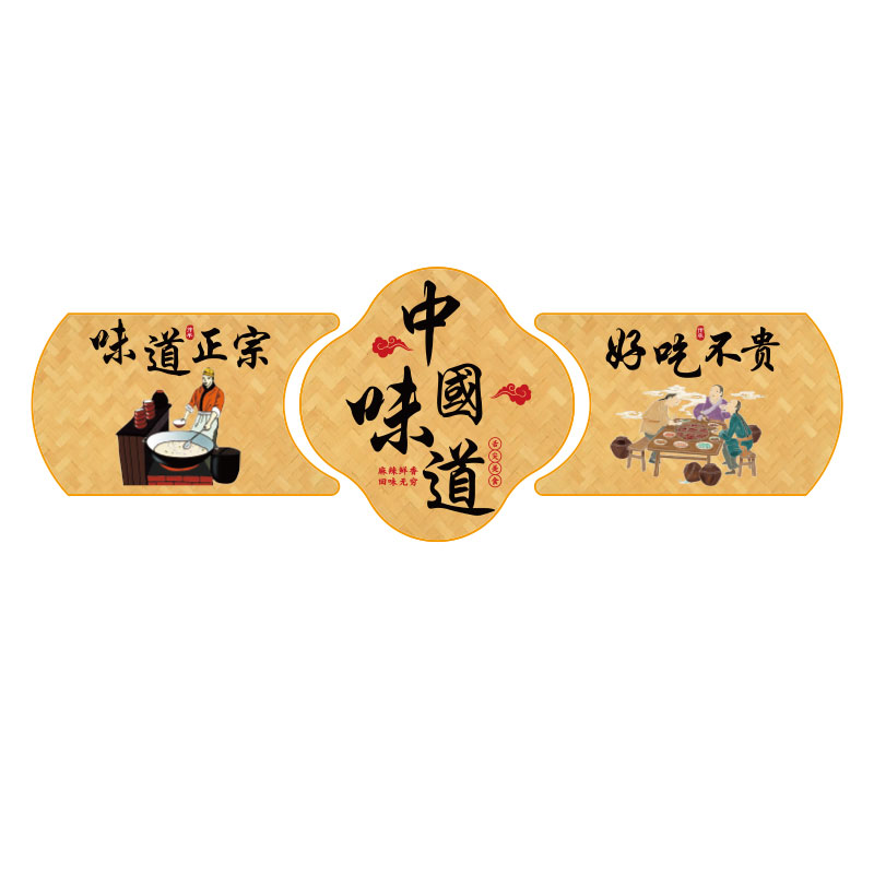 家的味道贴纸饭店墙面装饰餐饮店
