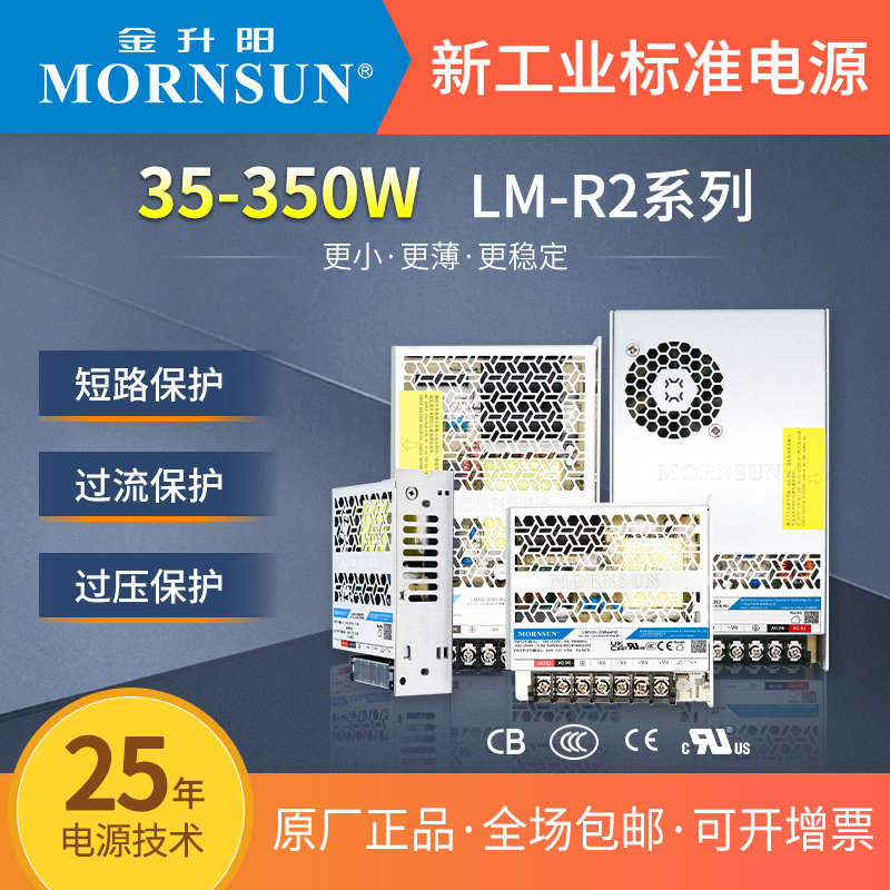 金升阳机壳电源35W50W75W100W150W200W350W小体积12V24V变压器