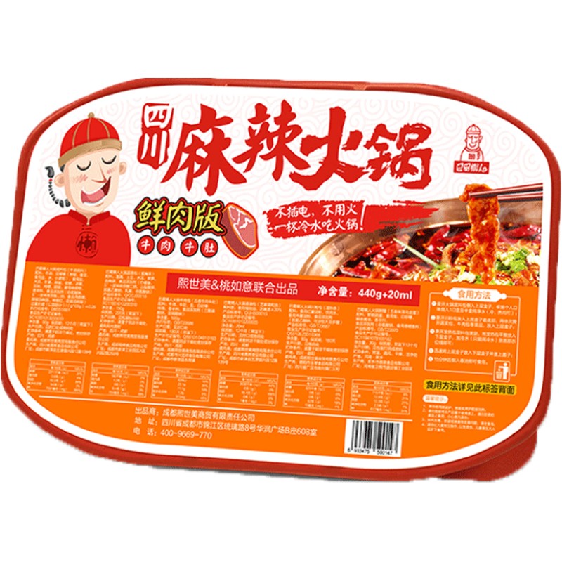 巴蜀懒人自热小火锅林妙妙同款