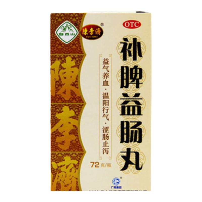 【白云山】补脾益肠丸72g*1瓶/盒
