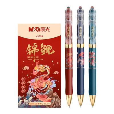 晨光锦鲤K3559按动中性笔