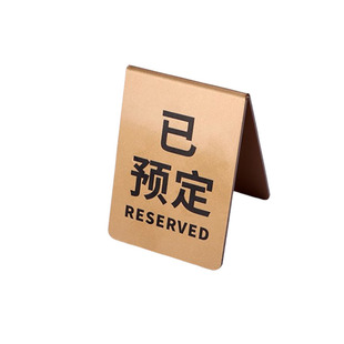 亚克力留座牌已订桌牌台牌餐厅留位牌预留牌点取餐牌桌面牌桌号牌