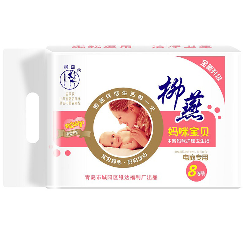 柳燕月子纸产房刀纸卫生纸木浆