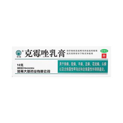 【川石】克霉唑乳膏1%*10g*1支/盒