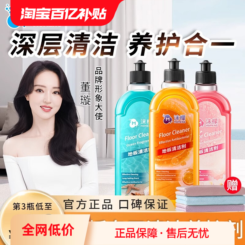 沫檬地板清洁剂瓷砖木地板清洗剂家用杀菌强力去污神器除垢清洗液