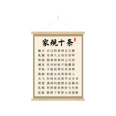 家规家训挂画十条礼仪教养