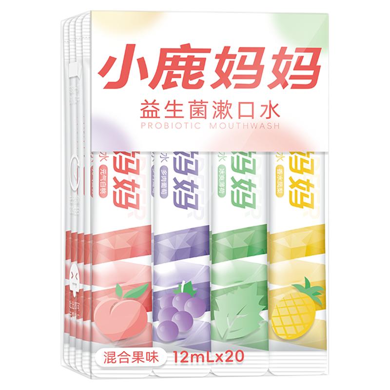 小鹿妈妈个护漱口水一次性条装便携次抛漱口水清新口气漱男士女生