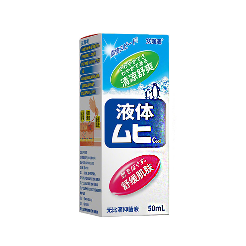无比滴清凉舒缓止痒液驱防蚊虫叮咬成人婴儿童居家户外备用消包