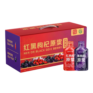 【红黑枸杞原浆】早红晚黑礼盒陇宇黑枸杞鲜红枸杞汁原浆旗舰店