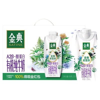 金典A2β-酪蛋白有机纯牛奶10瓶