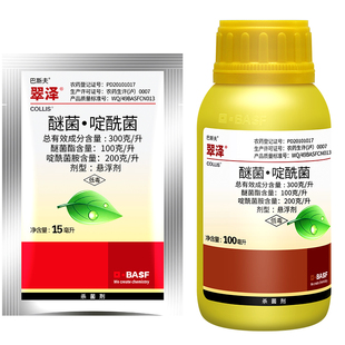 巴斯夫翠泽杀菌剂醚菌啶酰菌大棚草莓黄瓜灰霉病白粉病专用药杀菌