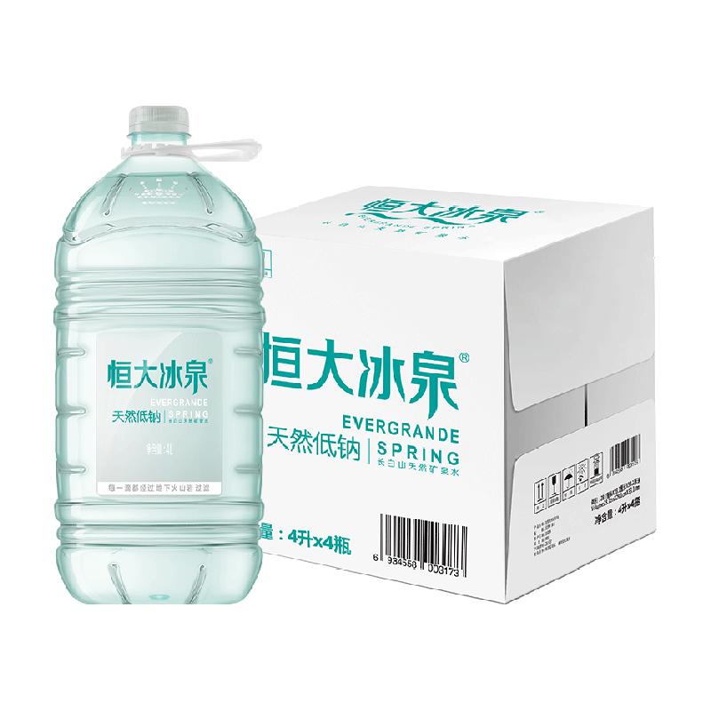 恒大冰泉天然低钠矿泉水4L*4桶长白山大瓶桶装饮用水泡茶水整箱装