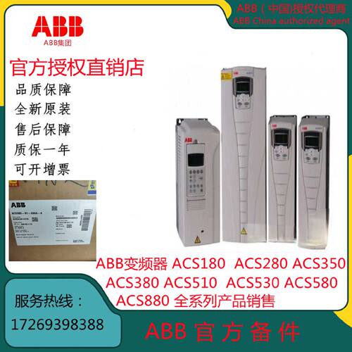 议价议价ACS880-37-0174A/0210A/0271A/0330A-7 ABB 变频器全新原