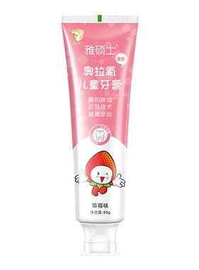 雅硕士奥拉氟儿童牙膏防蛀固齿