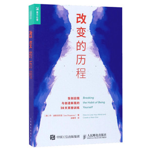 改变的历程 28天冥想训练 乔?迪斯派尼兹著;凌春秀译 人民邮电出版社 新华书店旗舰店文轩官网 改变自我 自我提升励志书籍
