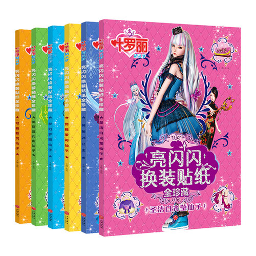 儿童叶罗丽换装贴纸书3-6岁女孩安静书公主粘贴贴画卡通益智玩具