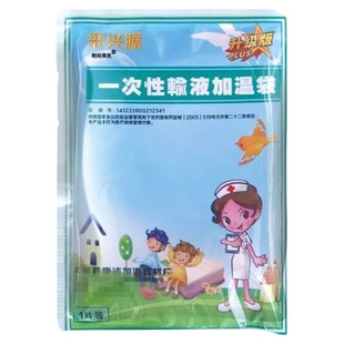 一次性输液加温袋加热器加热贴非医用打点滴暖贴暖宝宝挂水艾灸