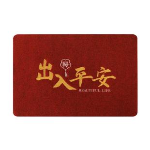 入户门地垫进门门口脚垫家用红色出入平安门垫乔迁新中式地毯垫子