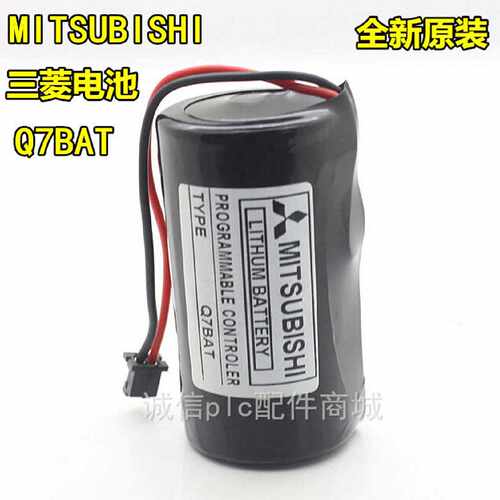 议价全新原装 三菱mitsubishi Q7BAT 3V锂电池 三菱Q系列 PLC锂电
