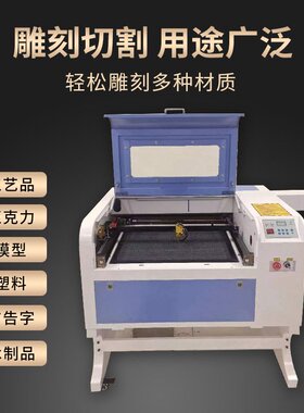 小型激光雕刻机4060全自动亚克力切割机diy木 质工艺品激光切割机