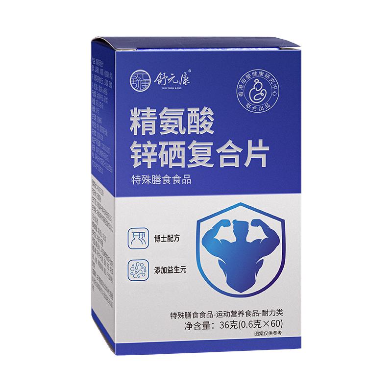 精氨酸瓜氨酸男士補(bǔ)劑提升精力健身耐活力子質(zhì)量備鋅硒片孕前營(yíng)養(yǎng)
