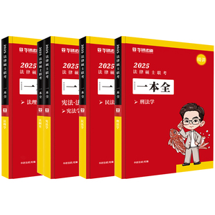 官方正版】华研法硕1000题 2027考研法律硕士联考配套练习1000题 法学非法学法硕基础课综合课于越刑法民法宪法法制史赵逸凡法理学