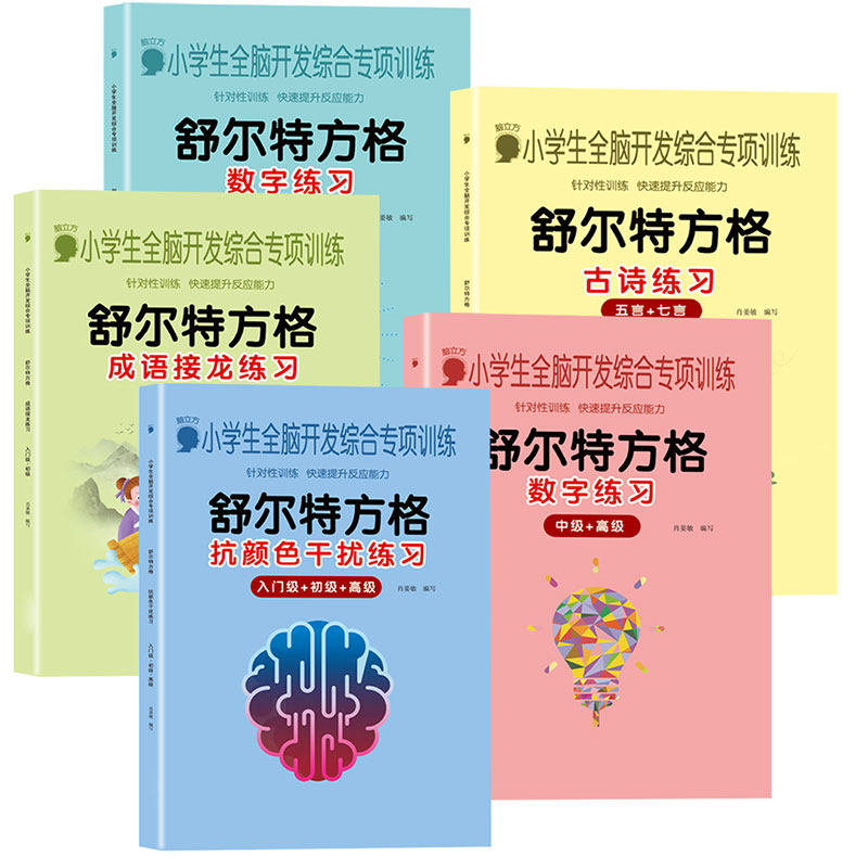 舒尔特方格专注力训练教具注意力