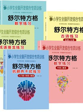 舒尔特方格专注力训练教具注意力
