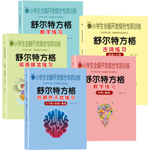 舒尔特方格专注力训练教具神器提高注意力小学生益智卡片玩具教材