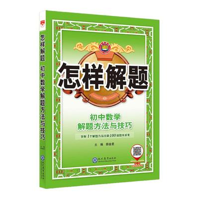 初中解题方法与技巧数物化