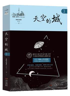 天空的城我的26岁女房客