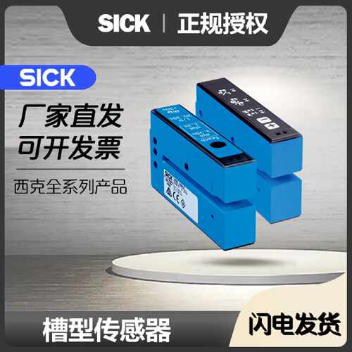 议价sick西克槽型感测器识别6028432UFN3-70B413标签UFN3-70P4157