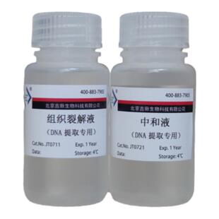 基因型鉴定基因组提取大小鼠PCR核酸模板DNA碱裂解液粗提基因分型