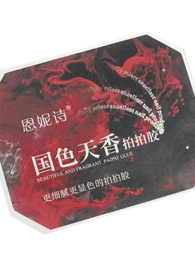 恩妮诗四宫格国色天香红色拍拍胶高饱和显白彩绘渐变持久美甲专用