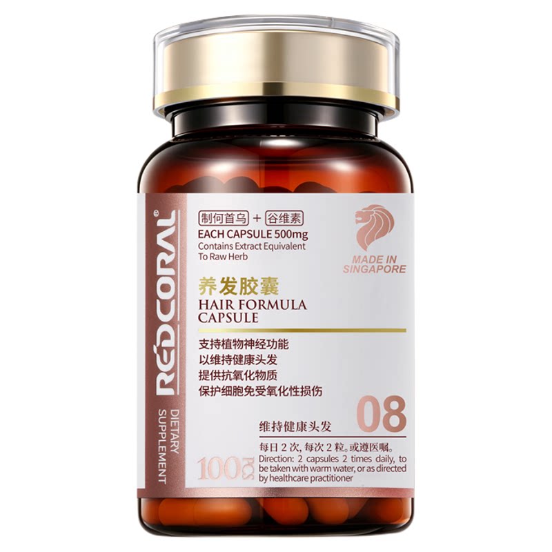 新加坡原装进口Redcoral养发胶囊100粒/瓶