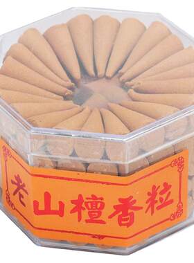 老山檀香熏香家用室内外烟供食子