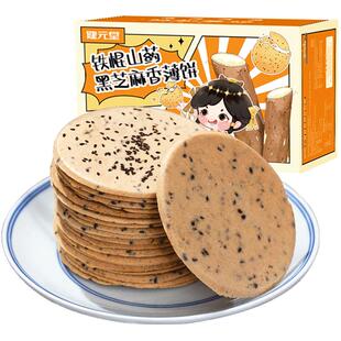 山药薄片薄脆饼干适合小孩子儿童学生哺乳期吃的小吃营养健康零食