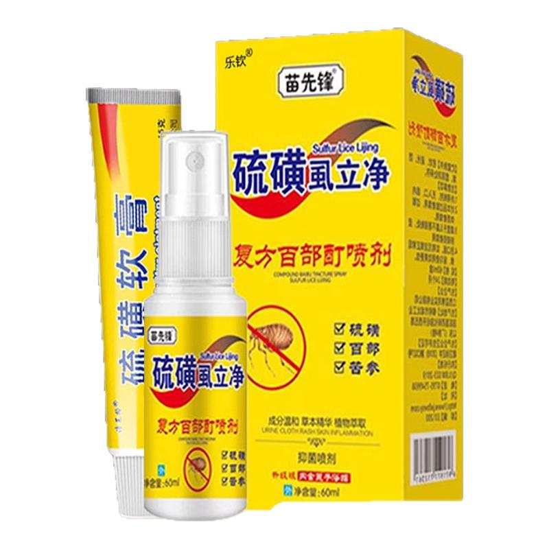 硫磺软膏阴虱男女百部酊喷