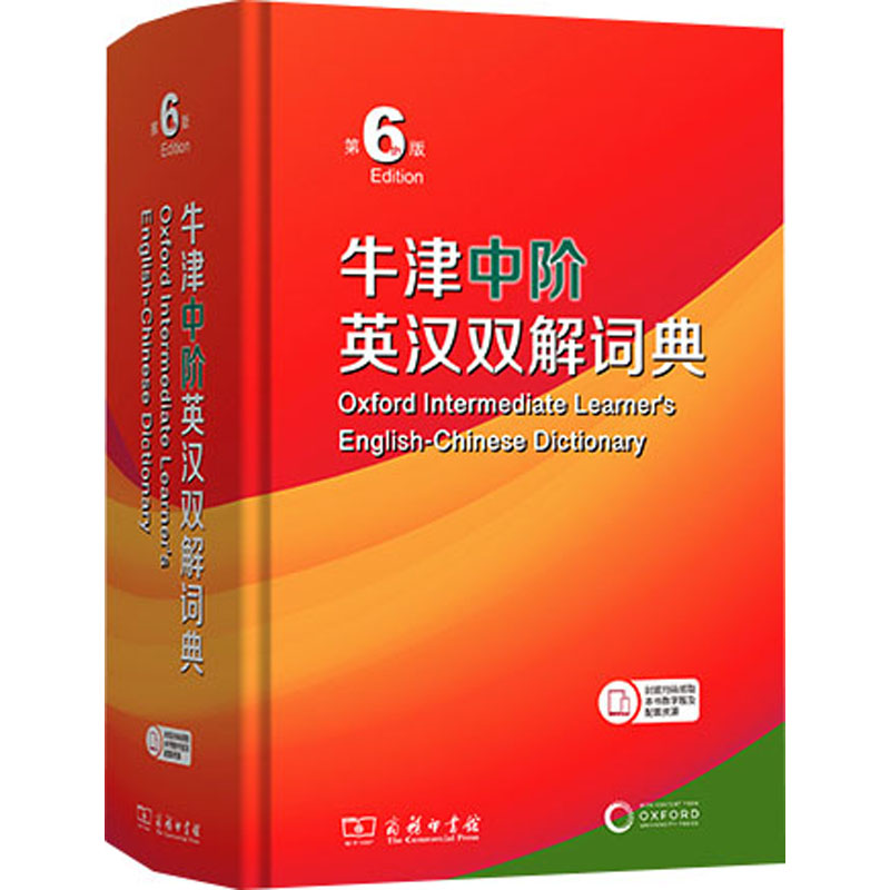 牛津中阶英汉双解词典第6版