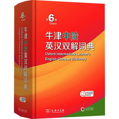 牛津中阶英汉双解词典第6版
