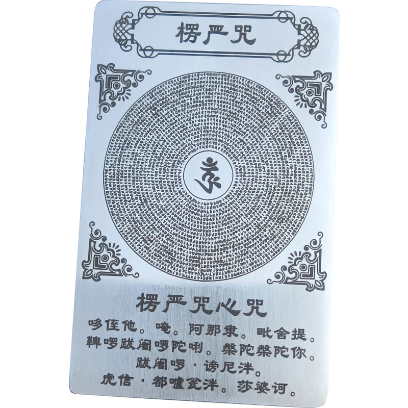 楞严咒心咒佛顶尊胜陀罗尼双面刻