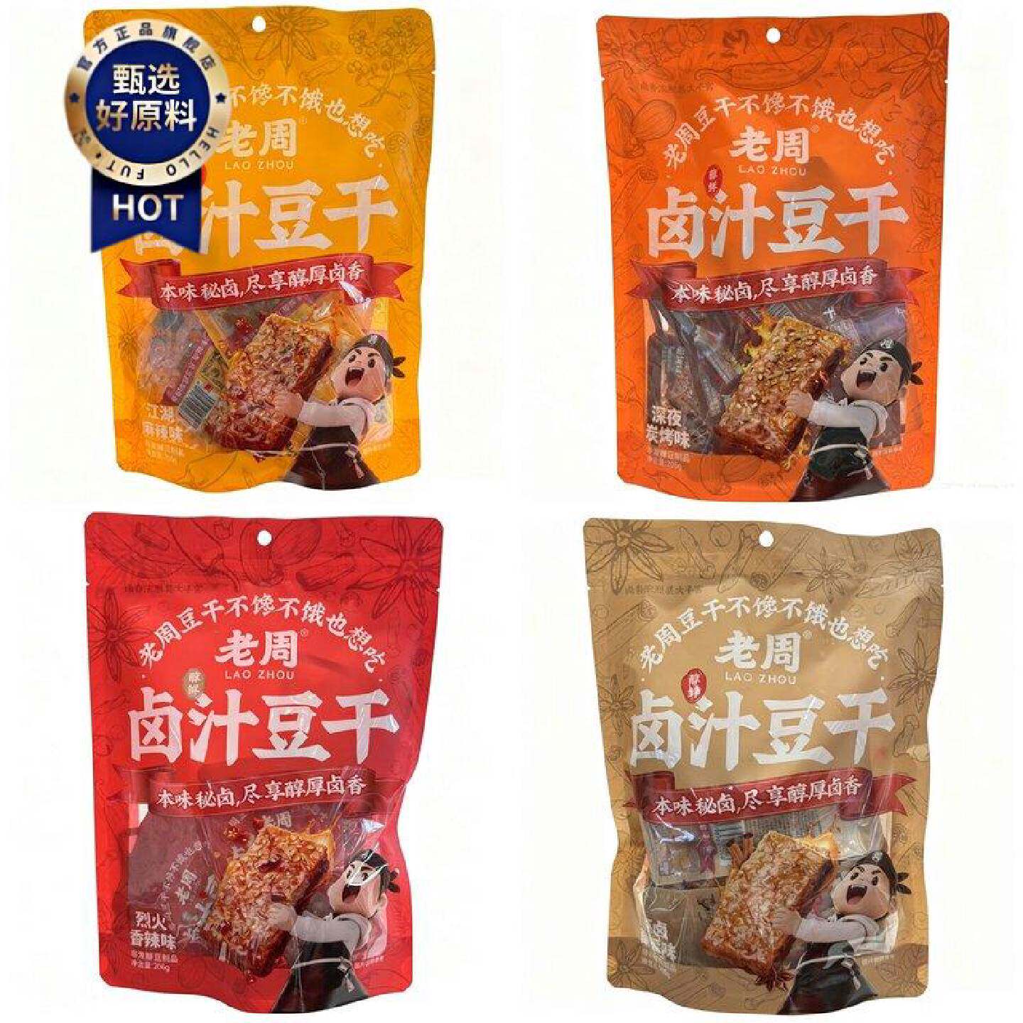 老周卤汁豆干醇鲜原卤醇香味烈火香辣味江湖麻辣路深夜炭烤味即食