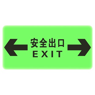 安全出口指示牌夜光地贴小心地滑台阶提示牌安全疏散标志紧急出口牌疏散荧光通道逃生指示牌子贴标识警告警示
