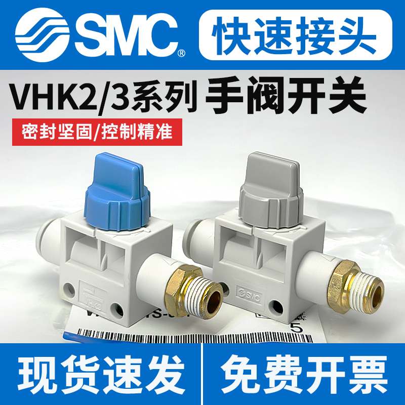SMC气动气管螺纹手动阀门开关手阀管道阀VHK2/VHK3-06-08F-01-02S