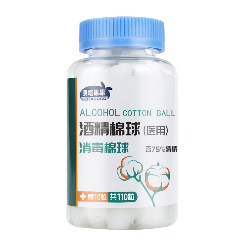 110粒酒精棉球75%度医用一次性家用皮肤清洁杀菌消毒液水棉花球