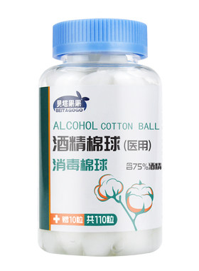 110粒酒精棉球75%医用一次性